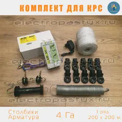 Комплект электропастух для КРС на 4 Га на Столбики из Арматуры / Верёвка