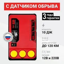 Электропастух ТОР-10 ПРО/10 Дж/128 АКБ+220 В