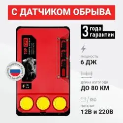Электропастух ТОР-6 ПРО/6Дж/12В АКБ+220В